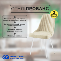 Стулья для кухни GoTerritory Прованс комплект 2 шт