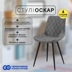 Стулья для кухни GoTerritory Оскар комплект 4 шт