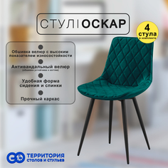 Стулья для кухни GoTerritory Оскар комплект 4 шт