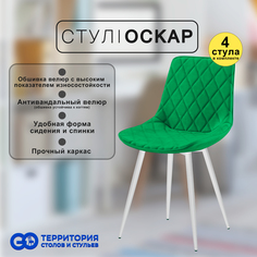Стулья для кухни GoTerritory Оскар комплект 4 шт
