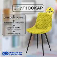 Стулья для кухни GoTerritory Оскар комплект 4 шт