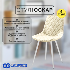 Стулья для кухни GoTerritory Оскар комплект 4 шт