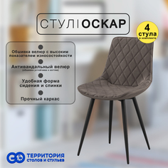 Стулья для кухни GoTerritory Оскар комплект 4 шт