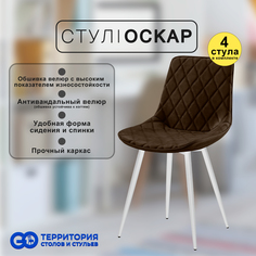 Стулья для кухни GoTerritory Оскар комплект 4 шт