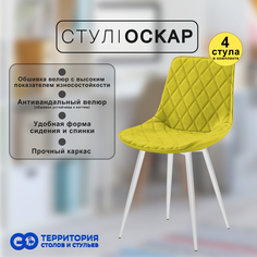 Стулья для кухни GoTerritory Оскар комплект 4 шт