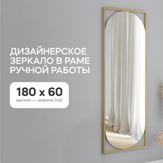 Зеркало настенное GENGLASS KVADEN Gold L 180x60 см в золотой металлической раме