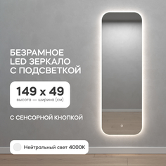 Зеркало настенное GENGLASS GGL-02-M-4000-2 с нейтральной подсветкой LED с сенсором