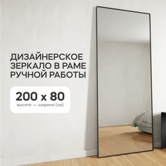 Зеркало настенное GENGLASS HALFEO Black XL SLIM 200x80 см в черной раме
