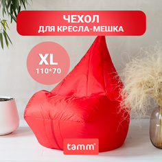 Чехол для кресла-мешка внешний Tamm, Красный XL 110*70