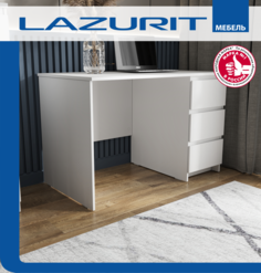 Стол письменный Lazurit Dolce белый, 3 ящика Лазурит