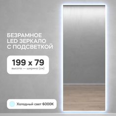 Зеркало настенное GENGLASS GGL-05-XL-SLIM-6000-1 с холодной подсветкой LED в полный рост