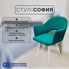 Стул для кухни GoTerritory "София", бирюзовый/белые ножки