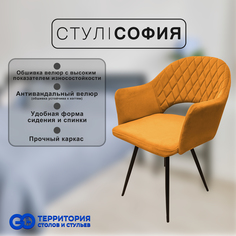 Стул для кухни GoTerritory "София", горчичный/черные ножки