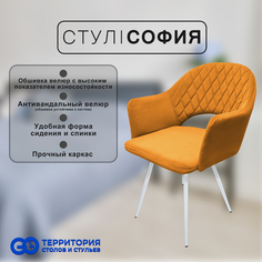 Стул для кухни GoTerritory "София", горчичный/белые ножки