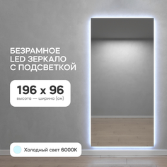 Зеркало настенное GENGLASS GGL-05-XL-6000-1 с холодной подсветкой, в полный рост