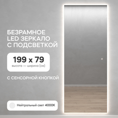 Зеркало настенное GENGLASS GGL-05-XL-SLIM-4000-2 с нейтральной подсветкой, с сенсором