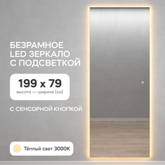 Зеркало настенное GENGLASS GGL-05-XL-SLIM-3000-2 с теплой подсветкой, с сенсором 200x80см