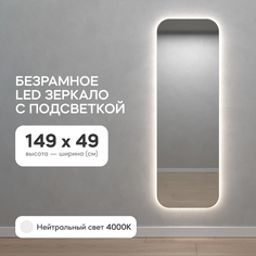 Зеркало настенное GENGLASS GGL-02-M-4000-1 с нейтральной подсветкой LED