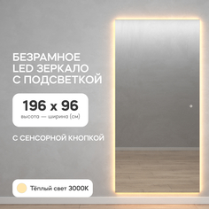 Зеркало настенное GENGLASS GGL-05-XL-3000-2 с тёплой подсветкой, в полный рост