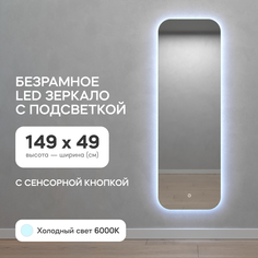 Зеркало настенное GENGLASS GGL-02-M-6000-2 с холодной подсветкой LED M 149x49 с сенсором