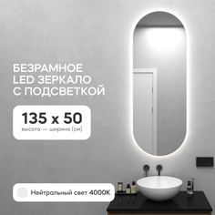 Зеркало настенное GENGLASS с нейтральной LED подсветкой овальное M