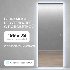 Зеркало настенное GENGLASS GGL-05-XL-SLIM-6000-2 с холодной подсветкой LED, с сенсором