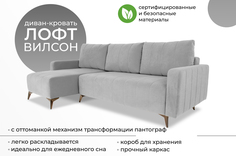 Диван-кровать SoftBrand Лофт Вилсон 2350x1000x700 серый