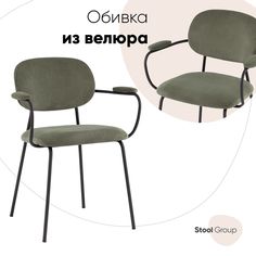 Стул Stool Group Кэрол, хаки, черные ножки