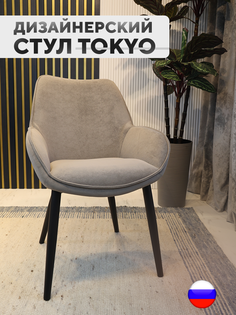Дизайнерский стул ArtGenesis Tokyo, антивандальная ткань, тауп