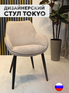 Дизайнерский стул ArtGenesis Tokyo, коричневый сахар