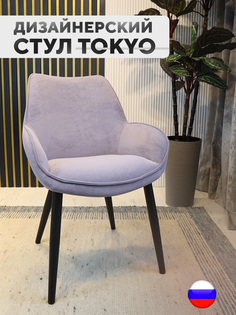 Дизайнерский стул ArtGenesis Tokyo, сиреневый