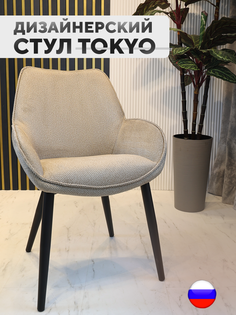 Дизайнерский стул ArtGenesis Tokyo, антивандальная ткань, песочный