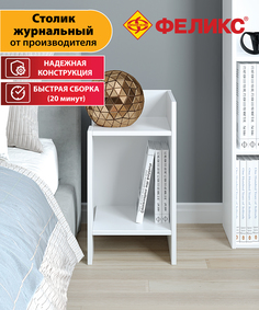 Журнальный столик Феликс ПК-МКП-СТЖ30х30-В1-1068 белый
