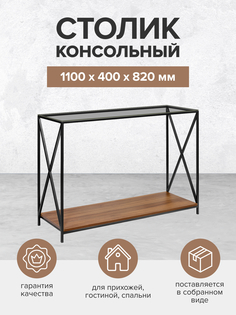 Консоль GreenWeen GARDA GW-KONS-GARDA-1100B-GW