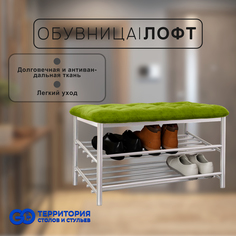 Обувница в прихожую GoTerritory Лофт салатовая/белый каркас