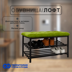 Обувница в прихожую GoTerritory Лофт салатовая/черный каркас