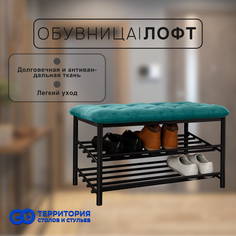 Обувница в прихожую GoTerritory Лофт бирюзовая/черный каркас