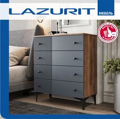 Комод для одежды Lazurit Sacramento дерево/серый графит Лазурит