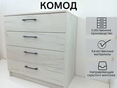 Комод МебельКрафт "Мира" Дуб крафт белый