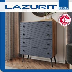 Комод для одежды Lazurit Elysian дерево/серый графит Лазурит