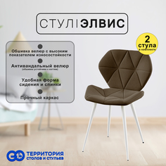 Стулья для кухни GoTerritory Элвис комплект 2 шт