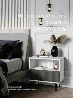 Прикроватная тумба Акцент "Оксфорд" даркгрей