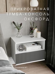 Прикроватная тумба-консоль Акцент "Оксфорд" даркгрей