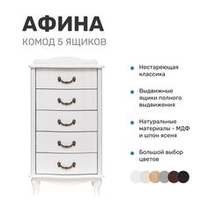 Комод Leset Афина узкий, молочный дуб