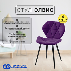 Стулья для кухни GoTerritory Элвис комплект 4 шт