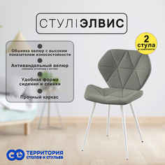 Стулья для кухни GoTerritory Элвис комплект 2 шт