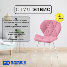 Стулья для кухни GoTerritory Элвис комплект 4 шт