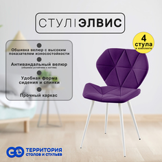 Стулья для кухни GoTerritory Элвис комплект 4 шт
