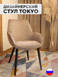 Дизайнерский стул ArtGenesis Tokyo, антивандальная ткань, светло-коричневый
