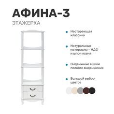 Этажерка Leset "Афина-3", молочный дуб